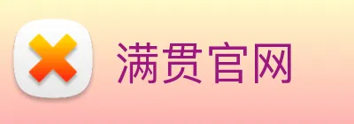 满贯官网 Logo